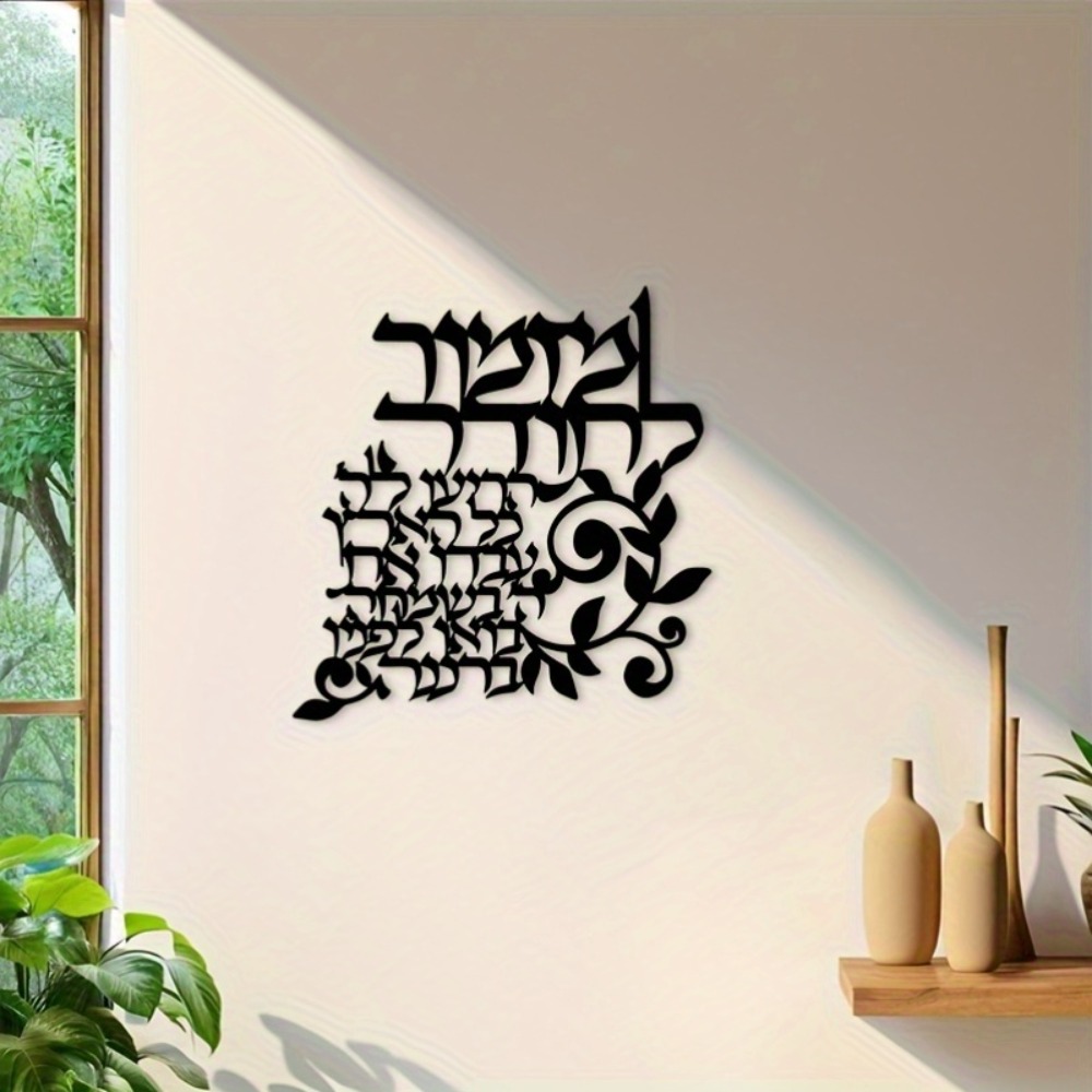 Art & Craft Supplies - CIFBUY Art mural en métal hébreu,